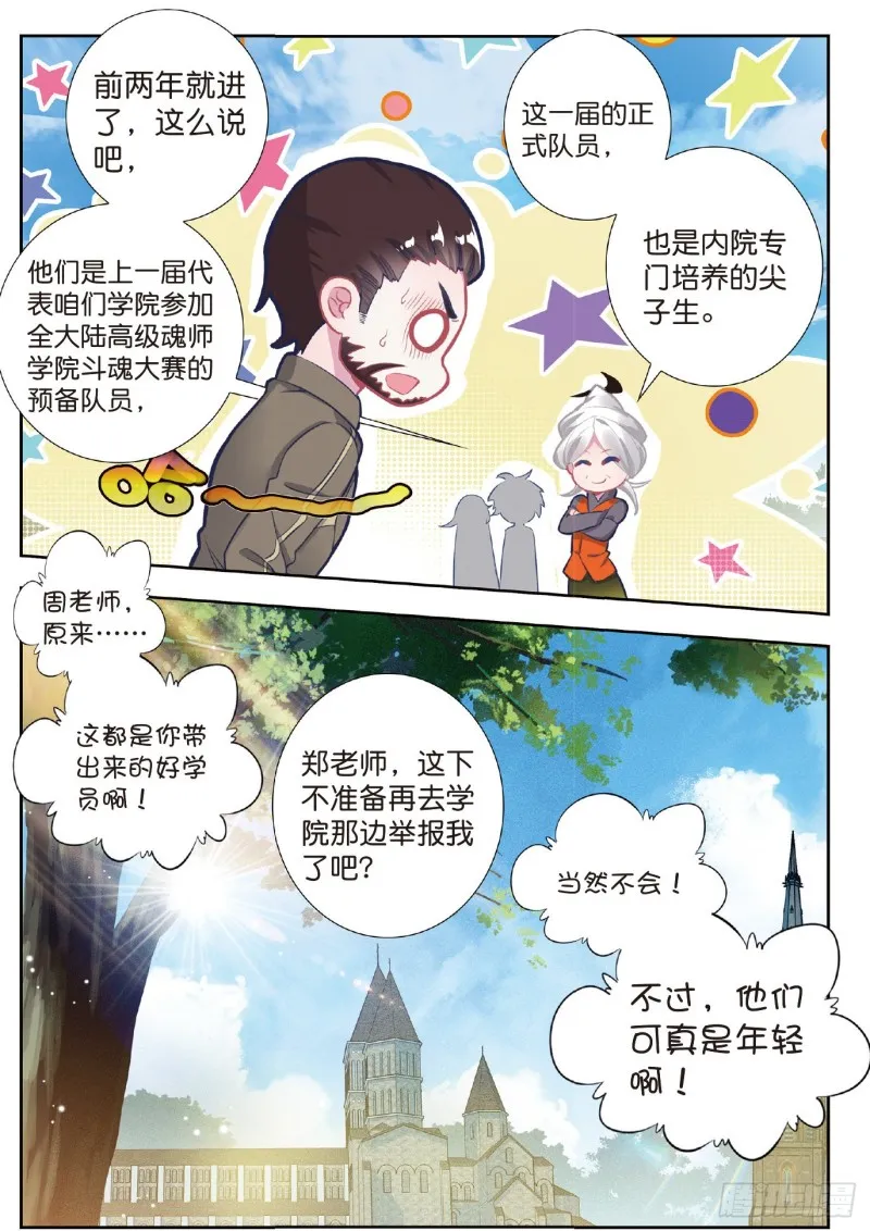204 他们在修炼 第12页