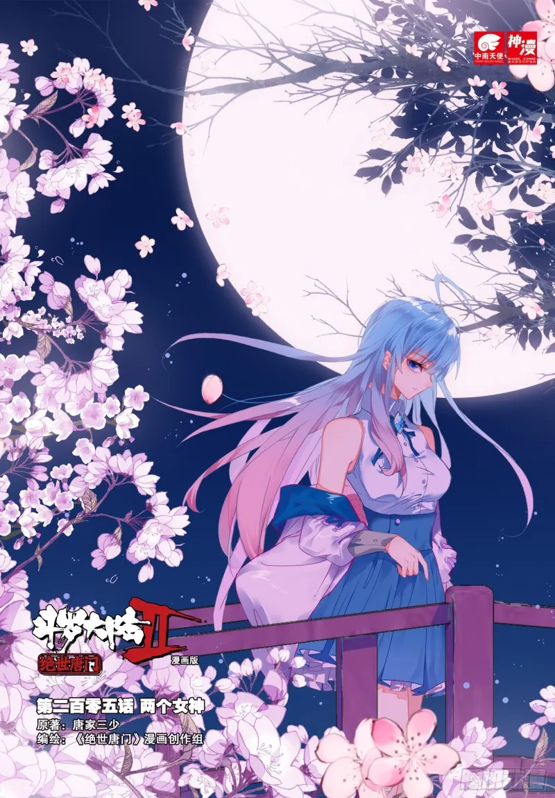205 两个女神 第1页