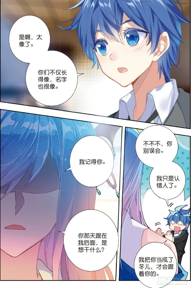 205 两个女神 第13页