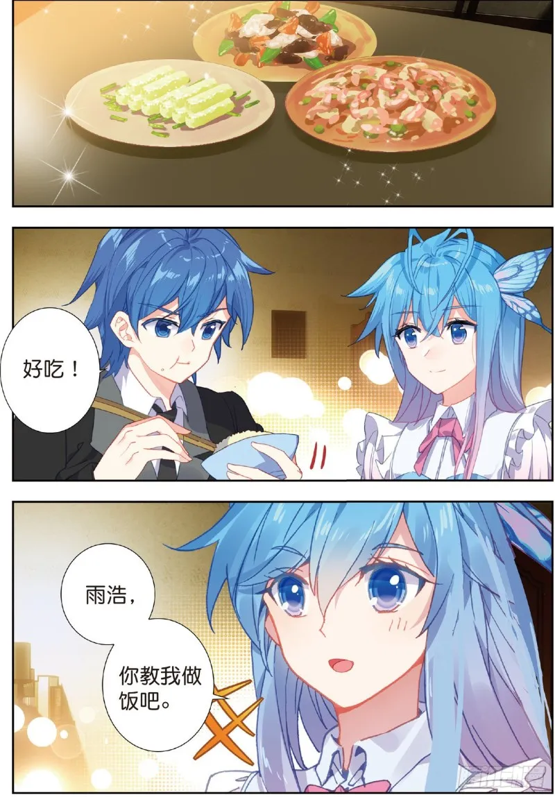 207 为你做饭 第7页
