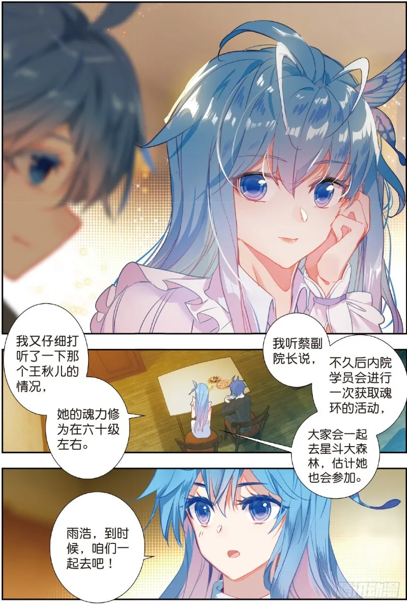 207 为你做饭 第12页