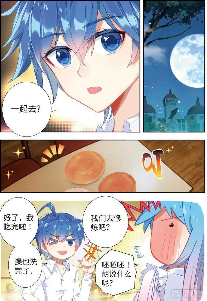 207 为你做饭 第13页