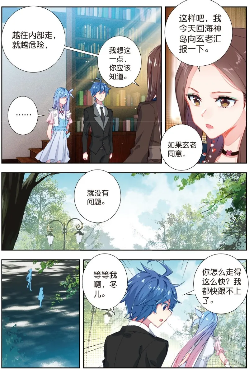 208 七怪聚首 第3页