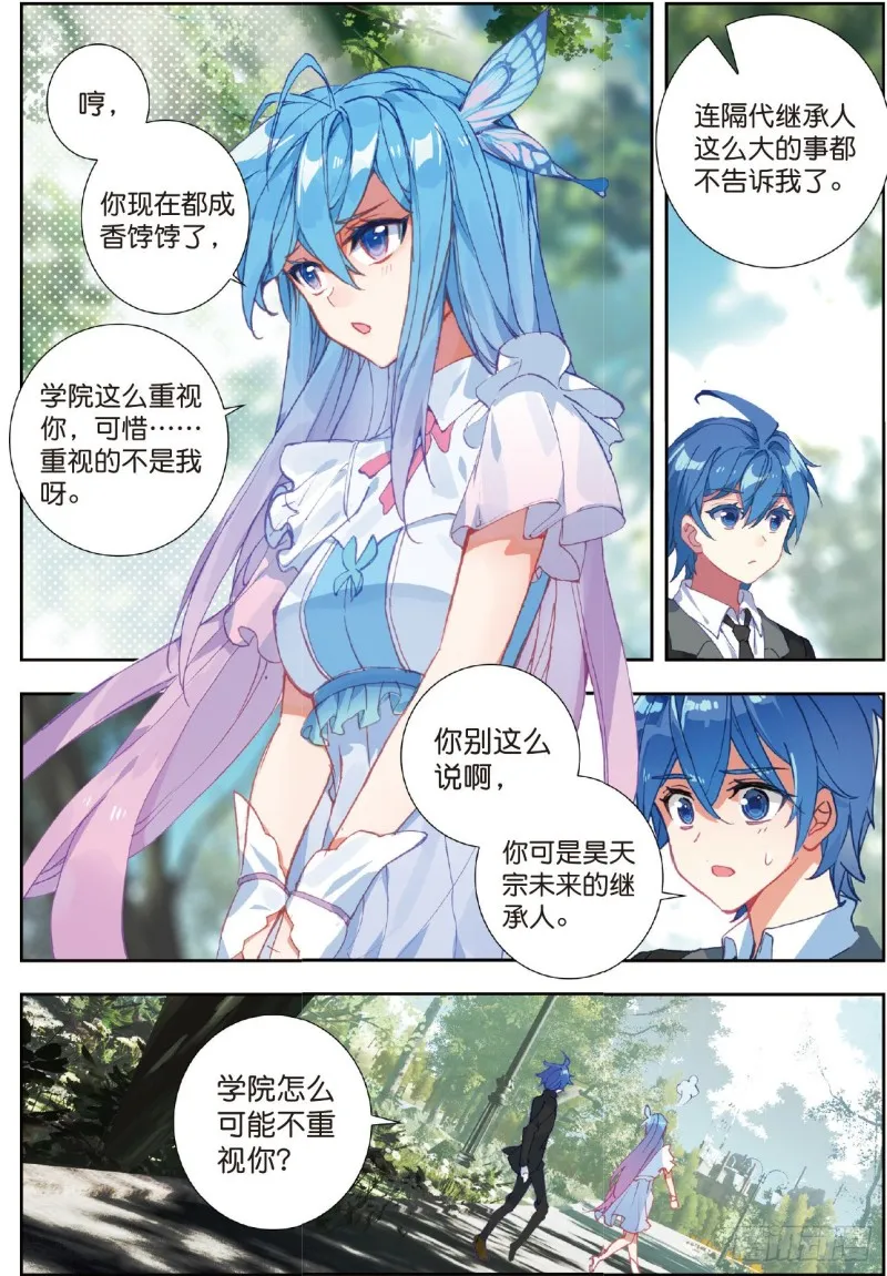 208 七怪聚首 第4页