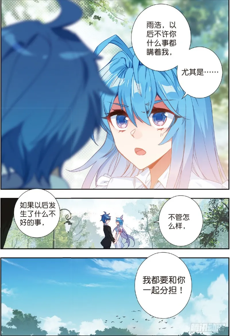 208 七怪聚首 第6页