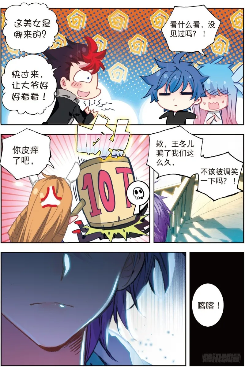 208 七怪聚首 第8页