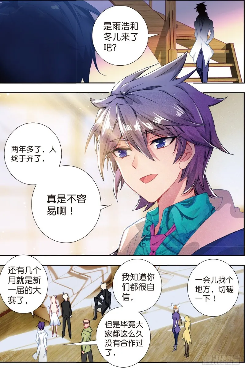 208 七怪聚首 第9页