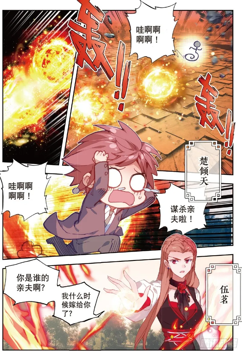 208 七怪聚首 第11页