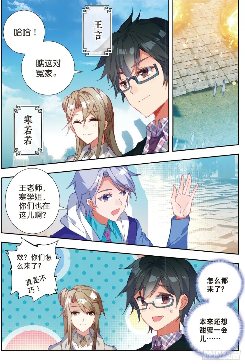 208 七怪聚首 第12页