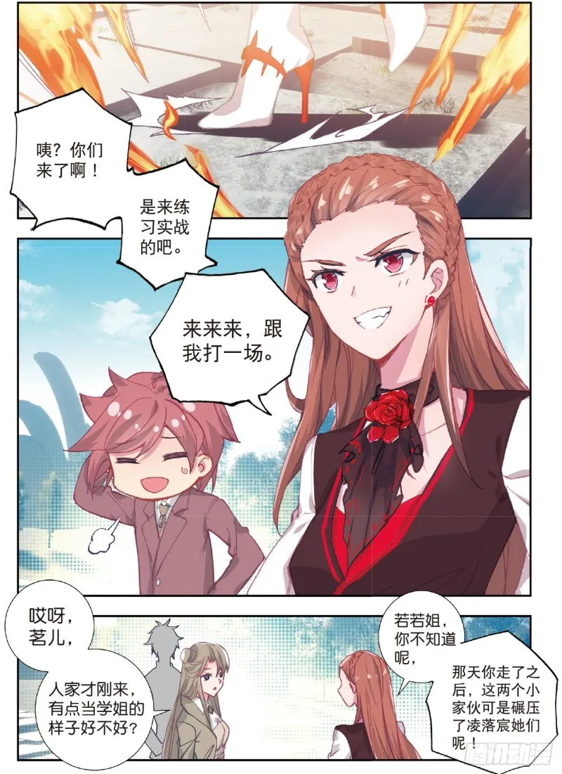 208 七怪聚首 第13页