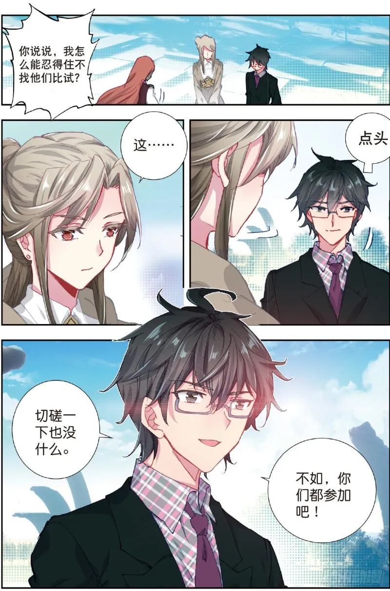 208 七怪聚首 第14页