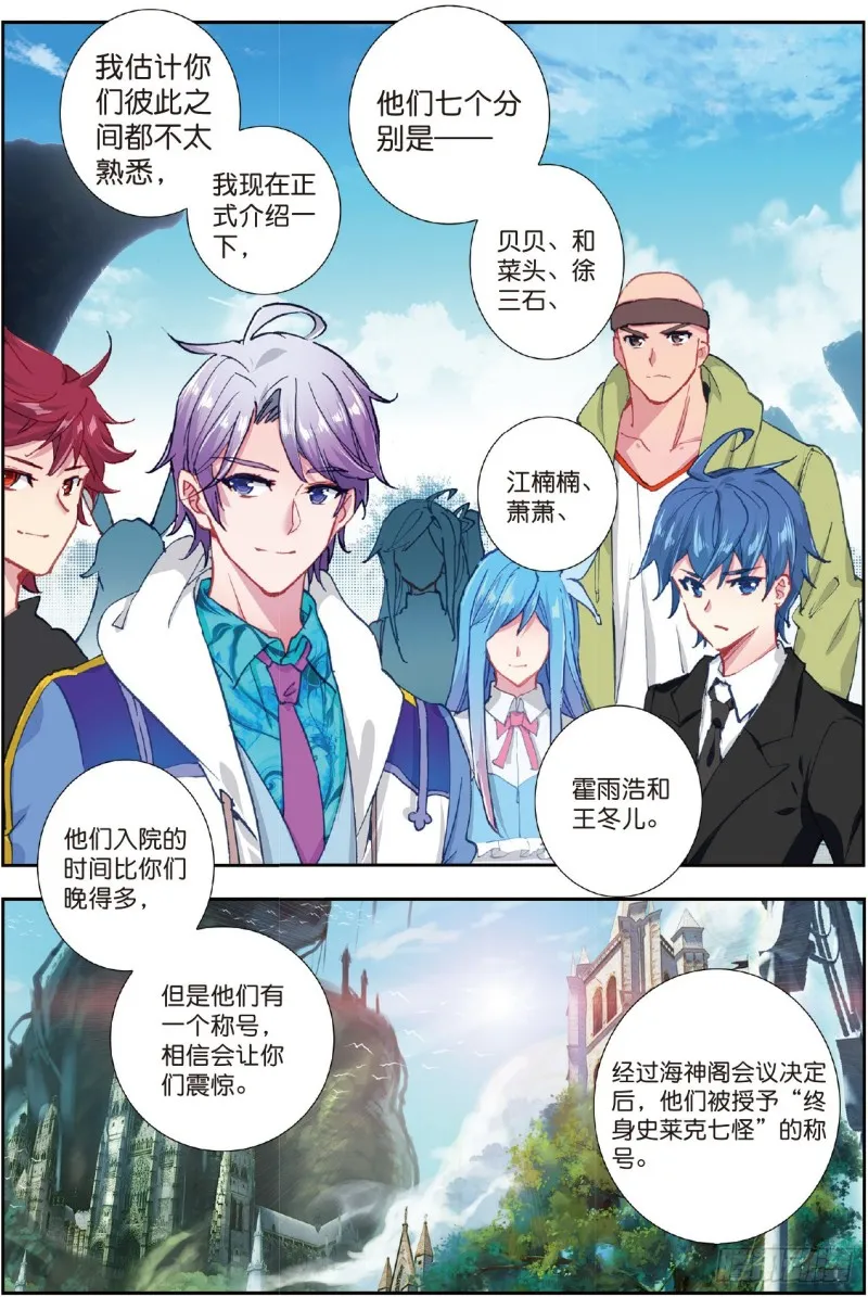 208 七怪聚首 第15页