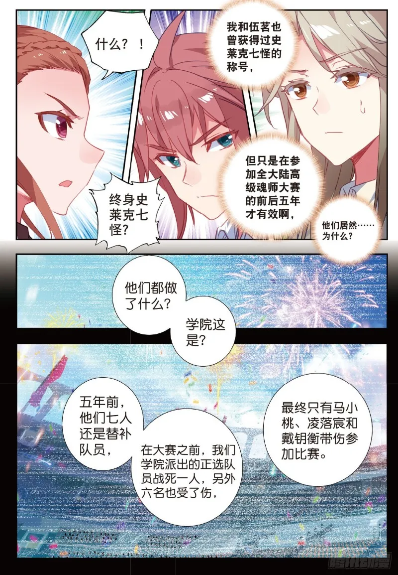 208 七怪聚首 第16页
