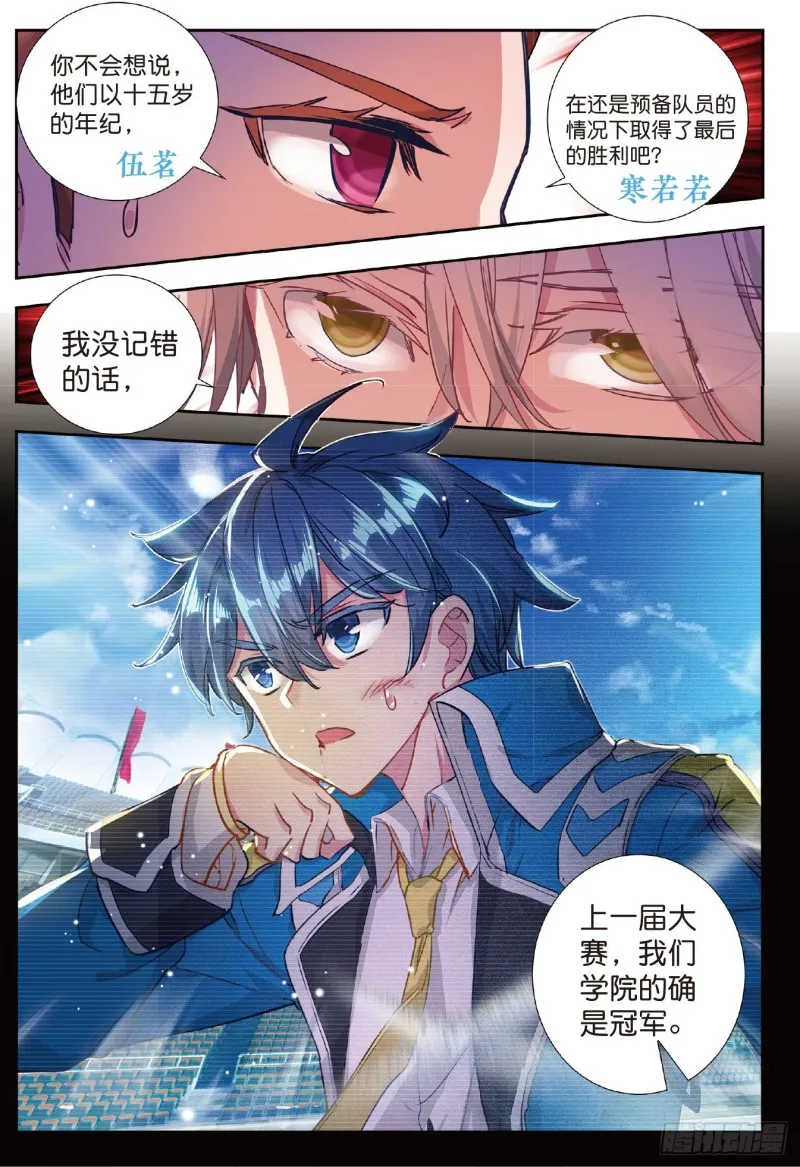 208 七怪聚首 第17页