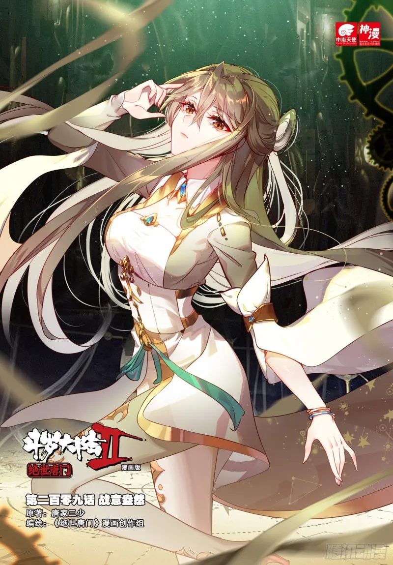 209 战意盎然 第1页