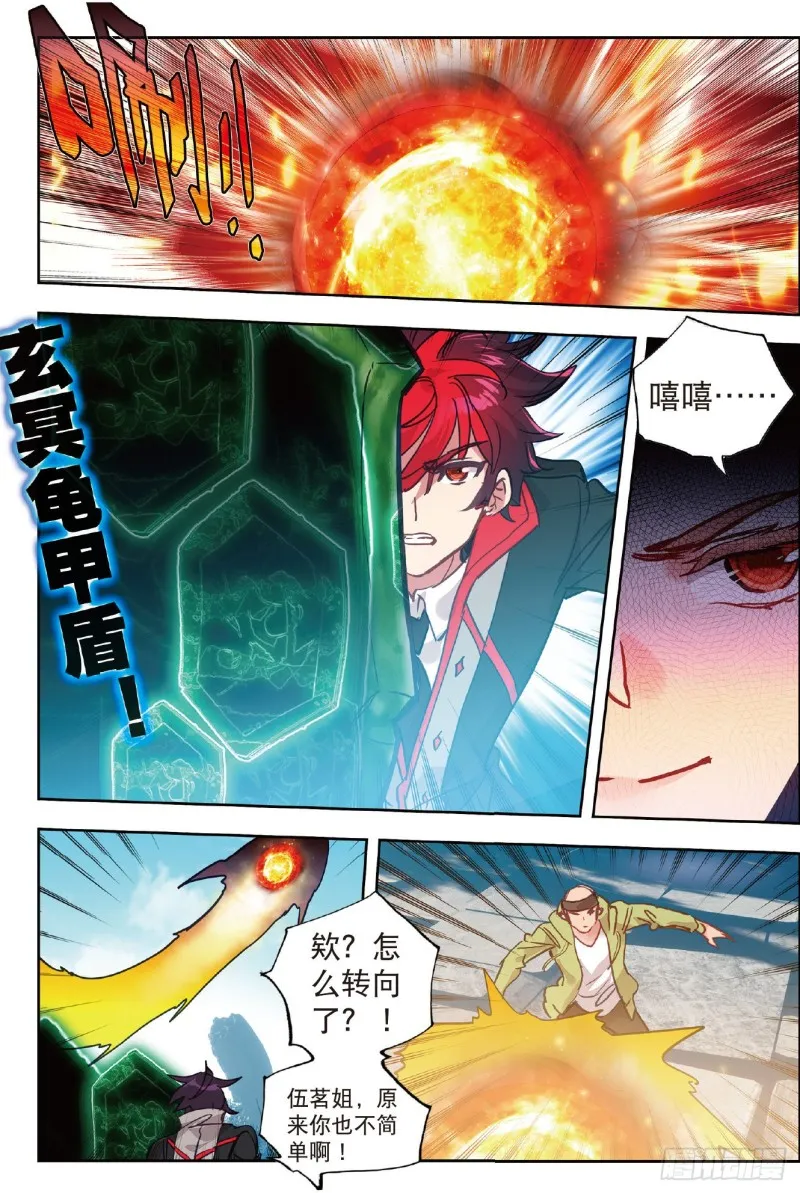 209 战意盎然 第5页