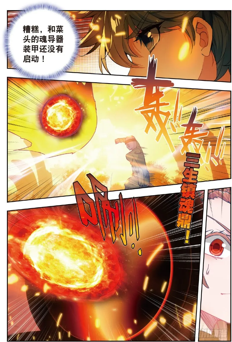 209 战意盎然 第6页