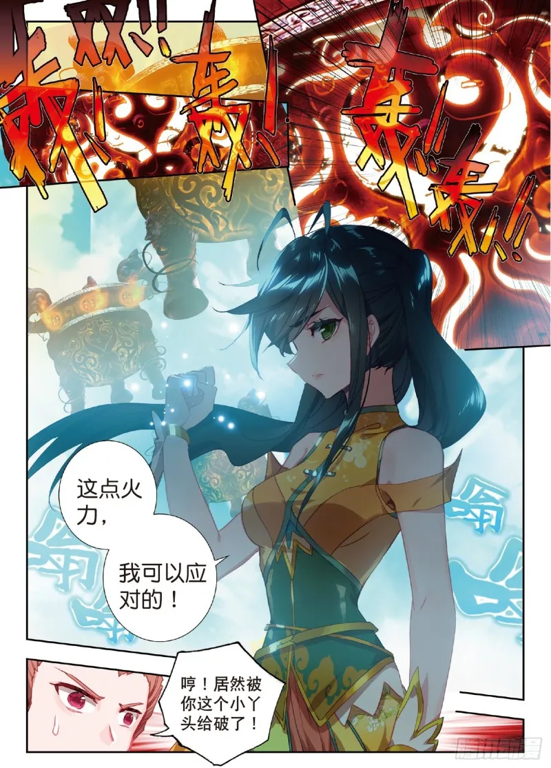 209 战意盎然 第7页