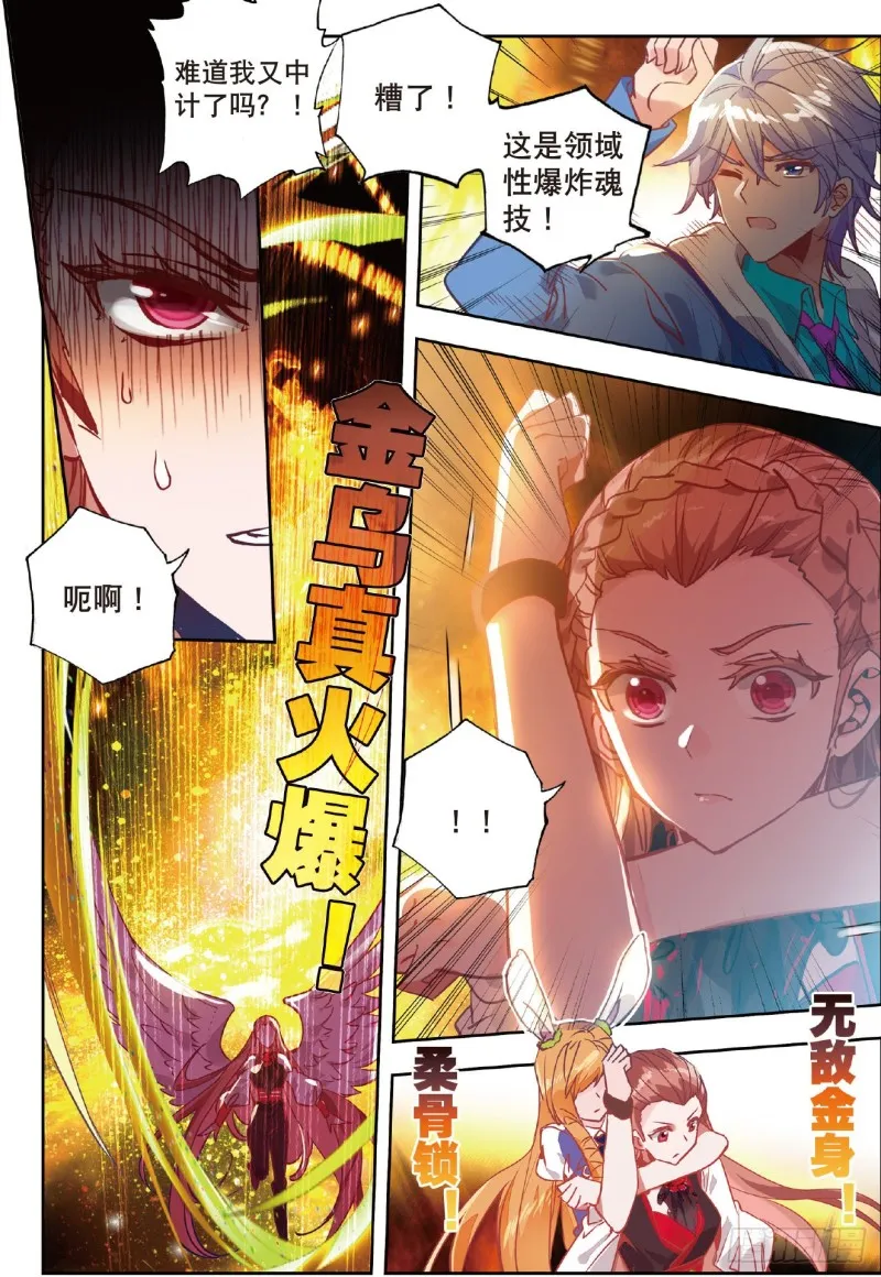 209 战意盎然 第10页