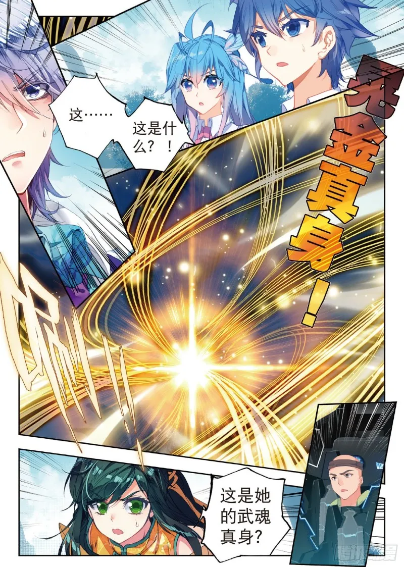 210 晃金真身 第5页