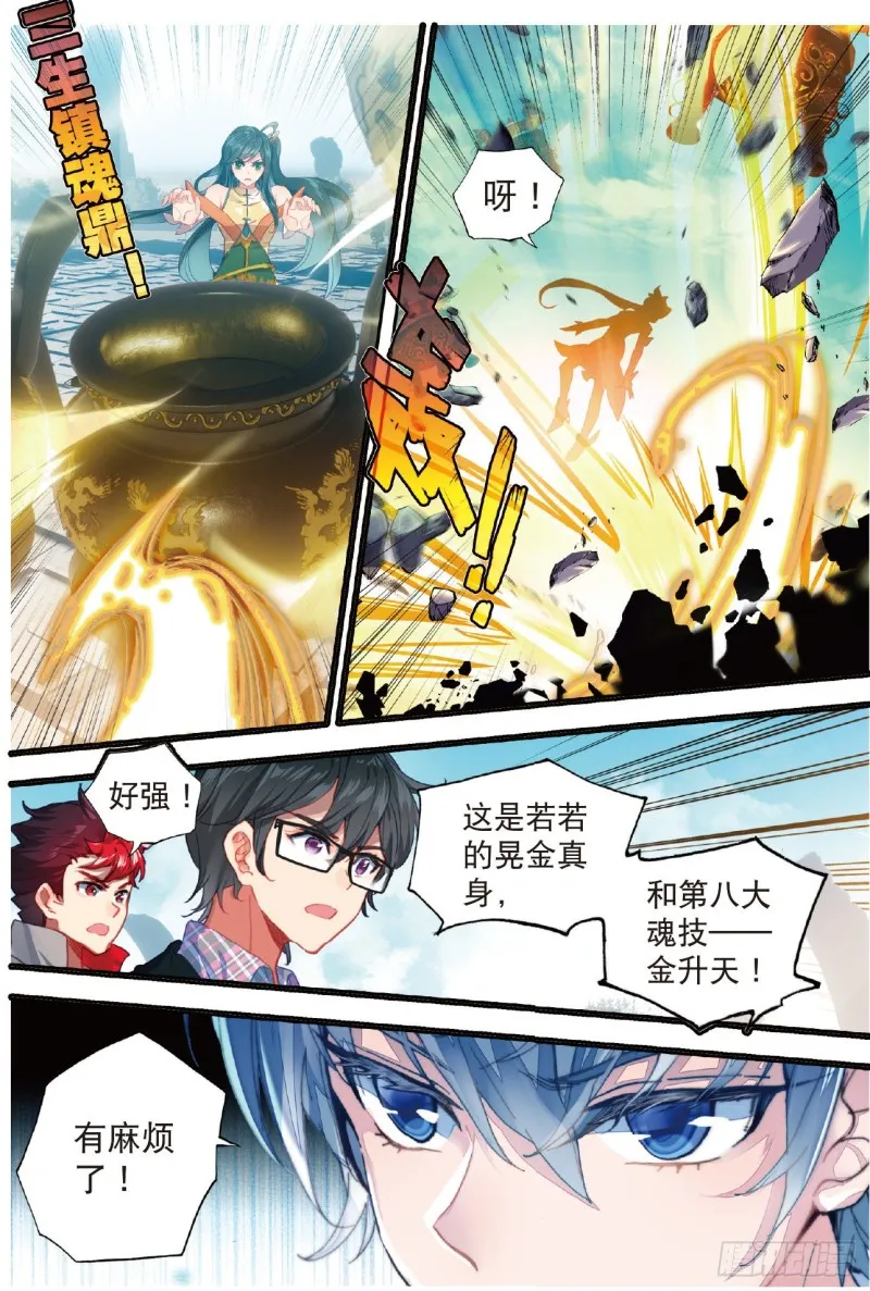 210 晃金真身 第7页