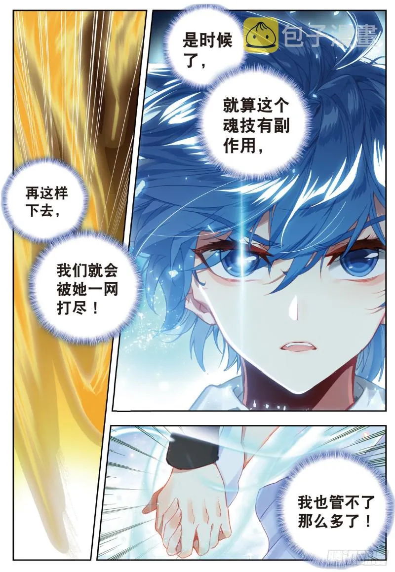 210 晃金真身 第9页