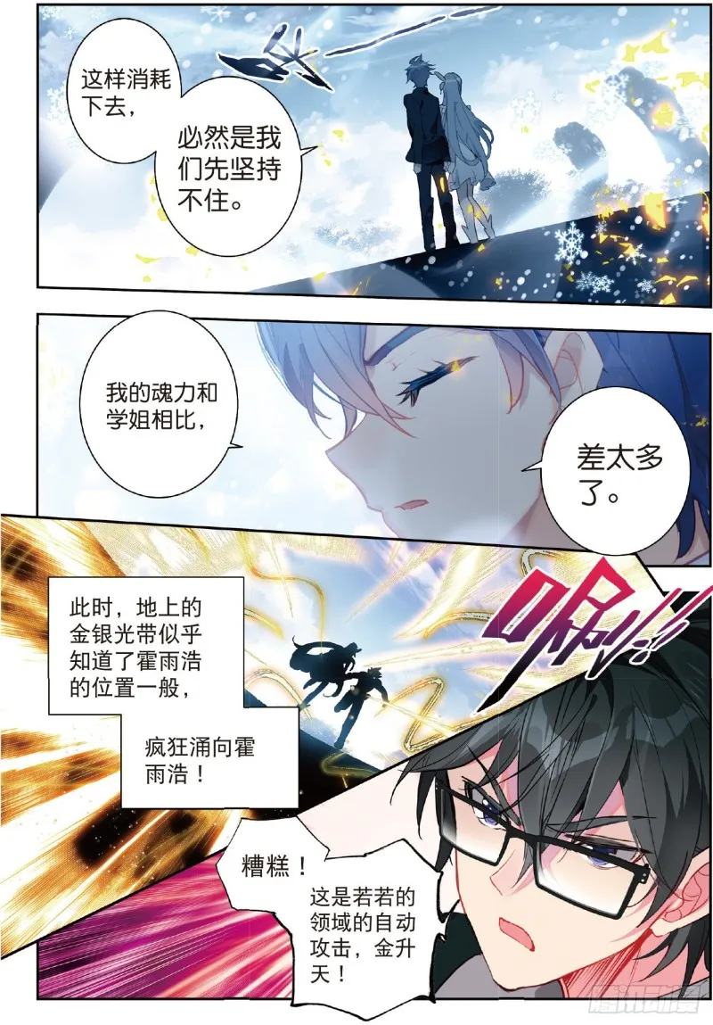 210 晃金真身 第14页