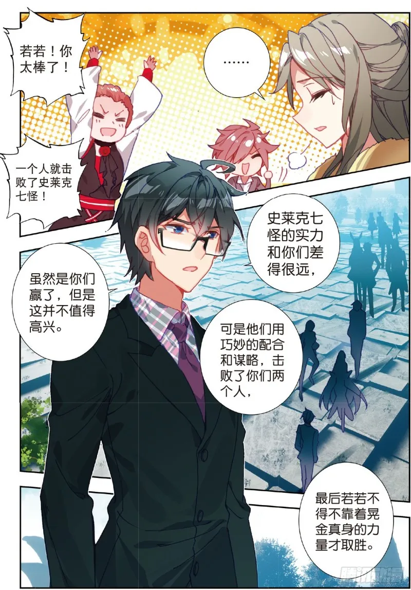 211 出发！猎取魂环 第2页