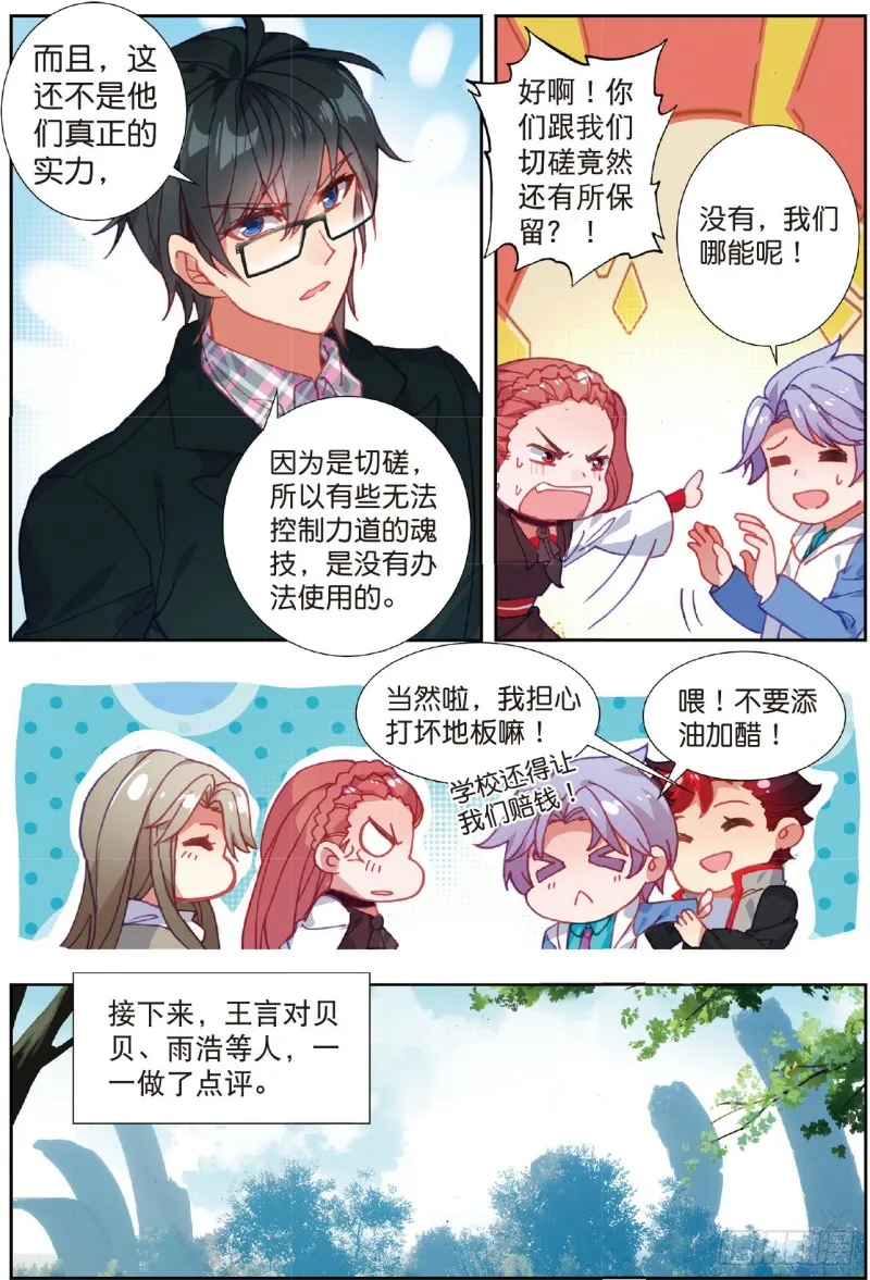 211 出发！猎取魂环 第3页