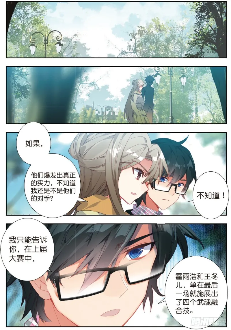 211 出发！猎取魂环 第4页
