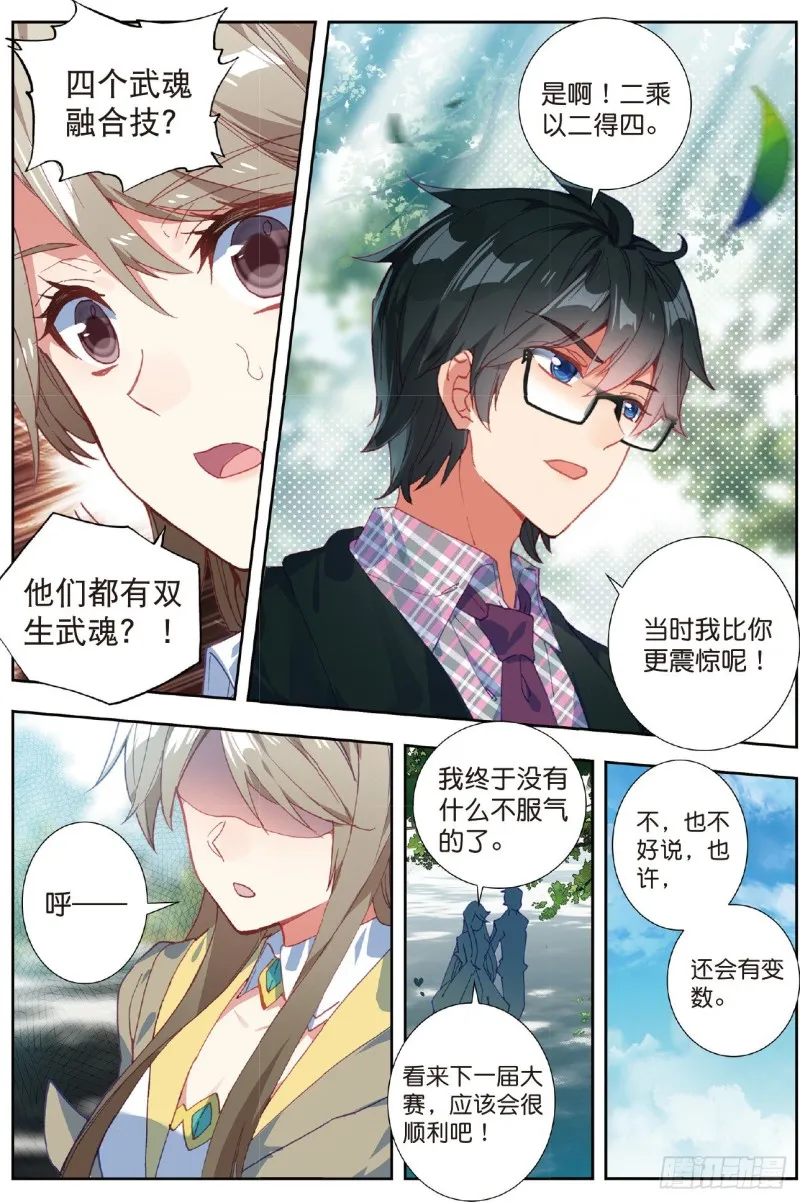 211 出发！猎取魂环 第5页
