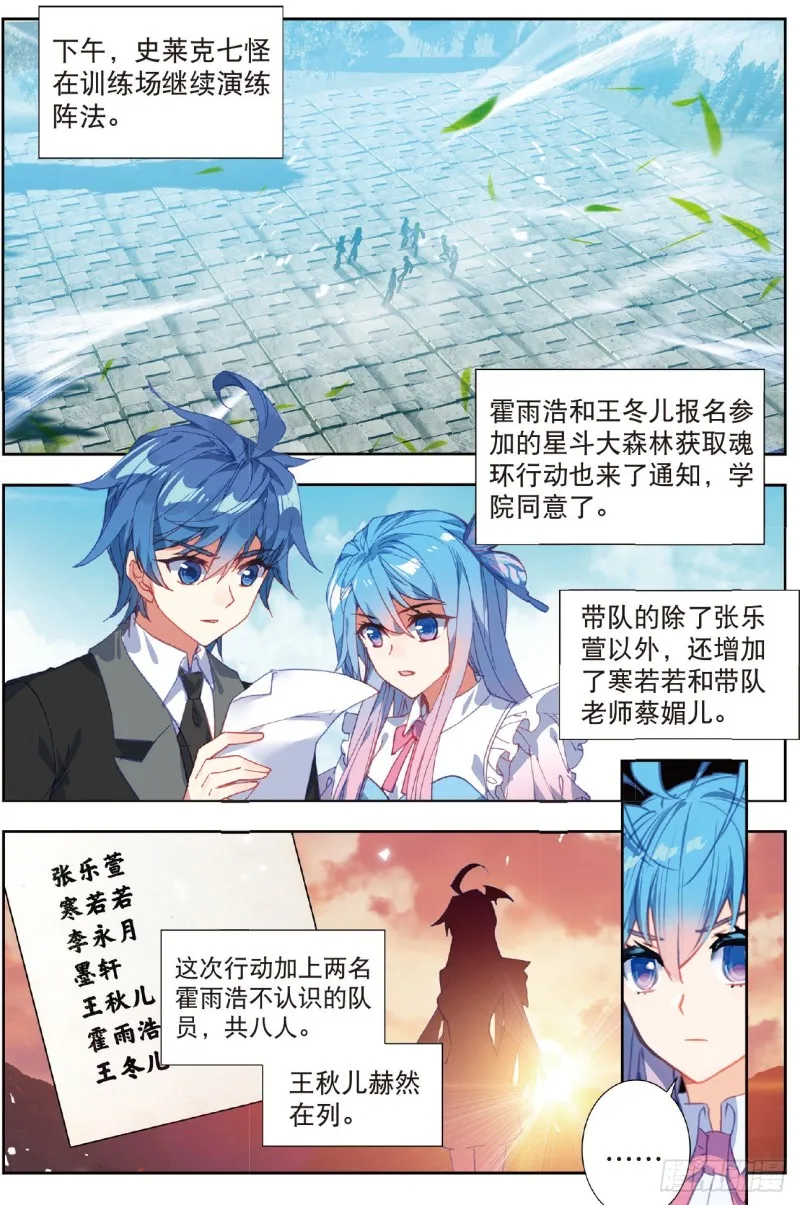 211 出发！猎取魂环 第6页