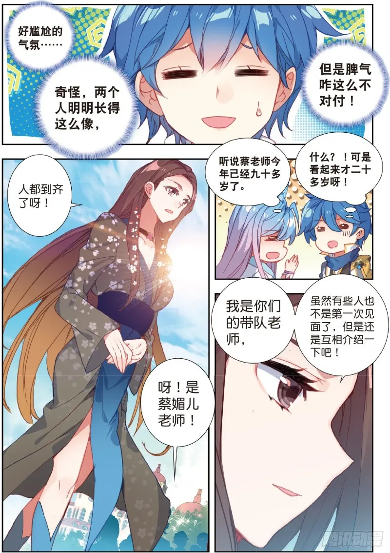 211 出发！猎取魂环 第8页