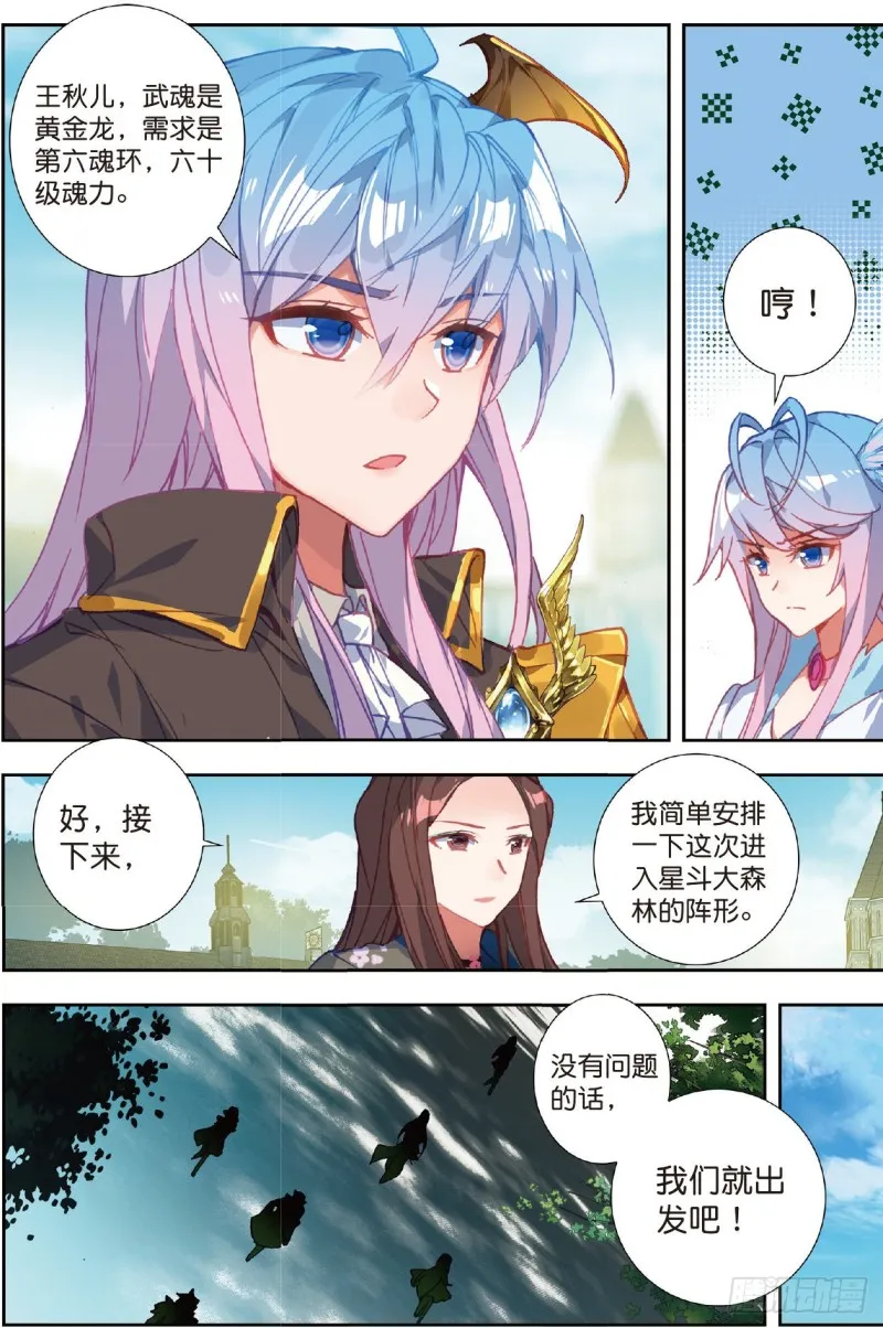 211 出发！猎取魂环 第10页
