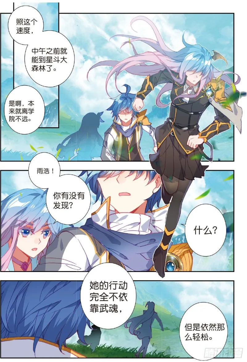 211 出发！猎取魂环 第11页