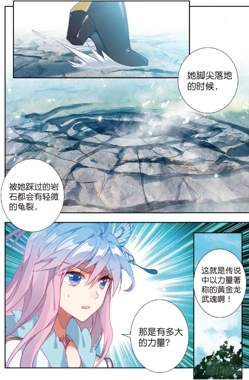 211 出发！猎取魂环 第13页