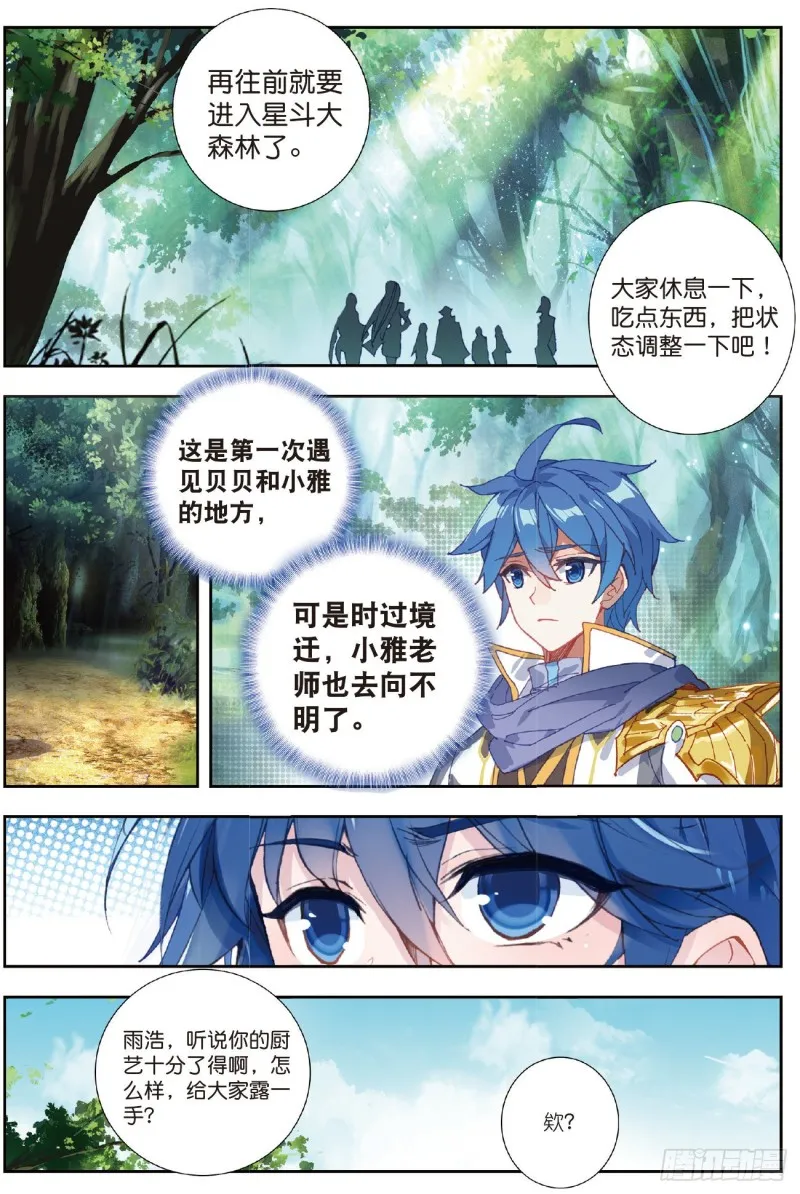 211 出发！猎取魂环 第14页