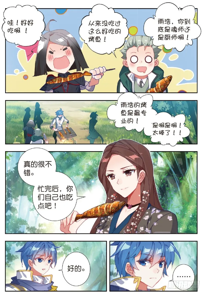 211 出发！猎取魂环 第15页