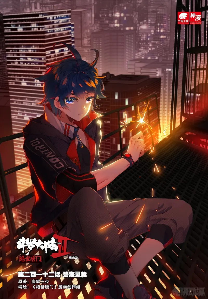212 碧海灵猿 第1页