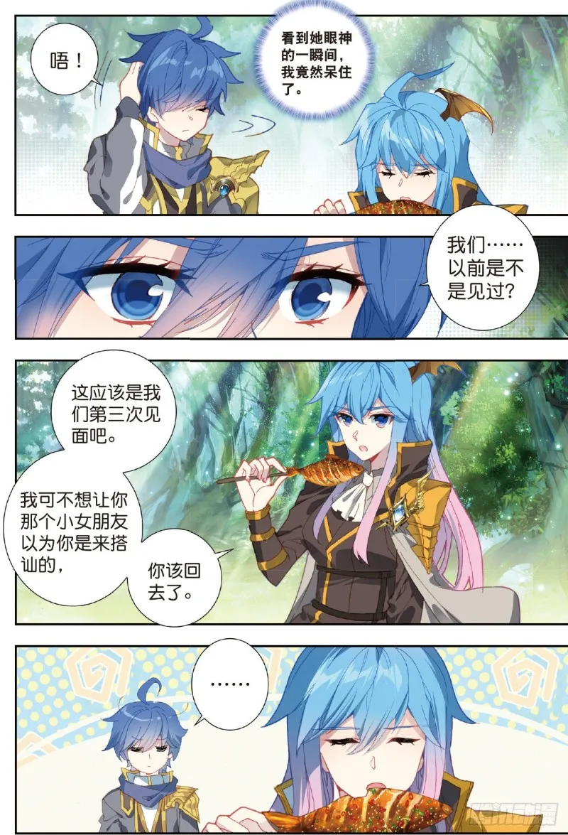 212 碧海灵猿 第4页