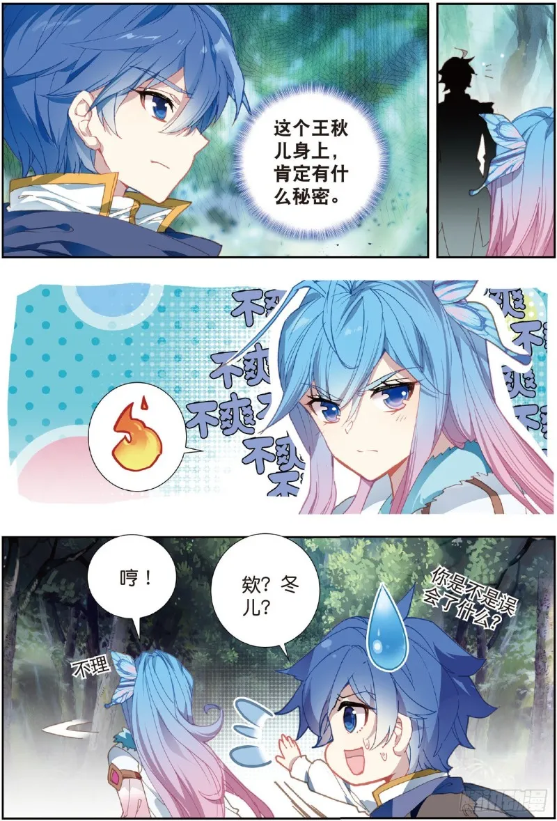 212 碧海灵猿 第5页