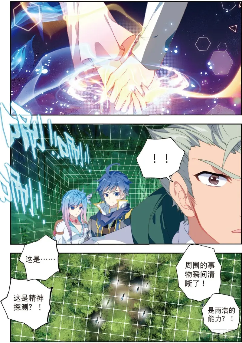 212 碧海灵猿 第8页