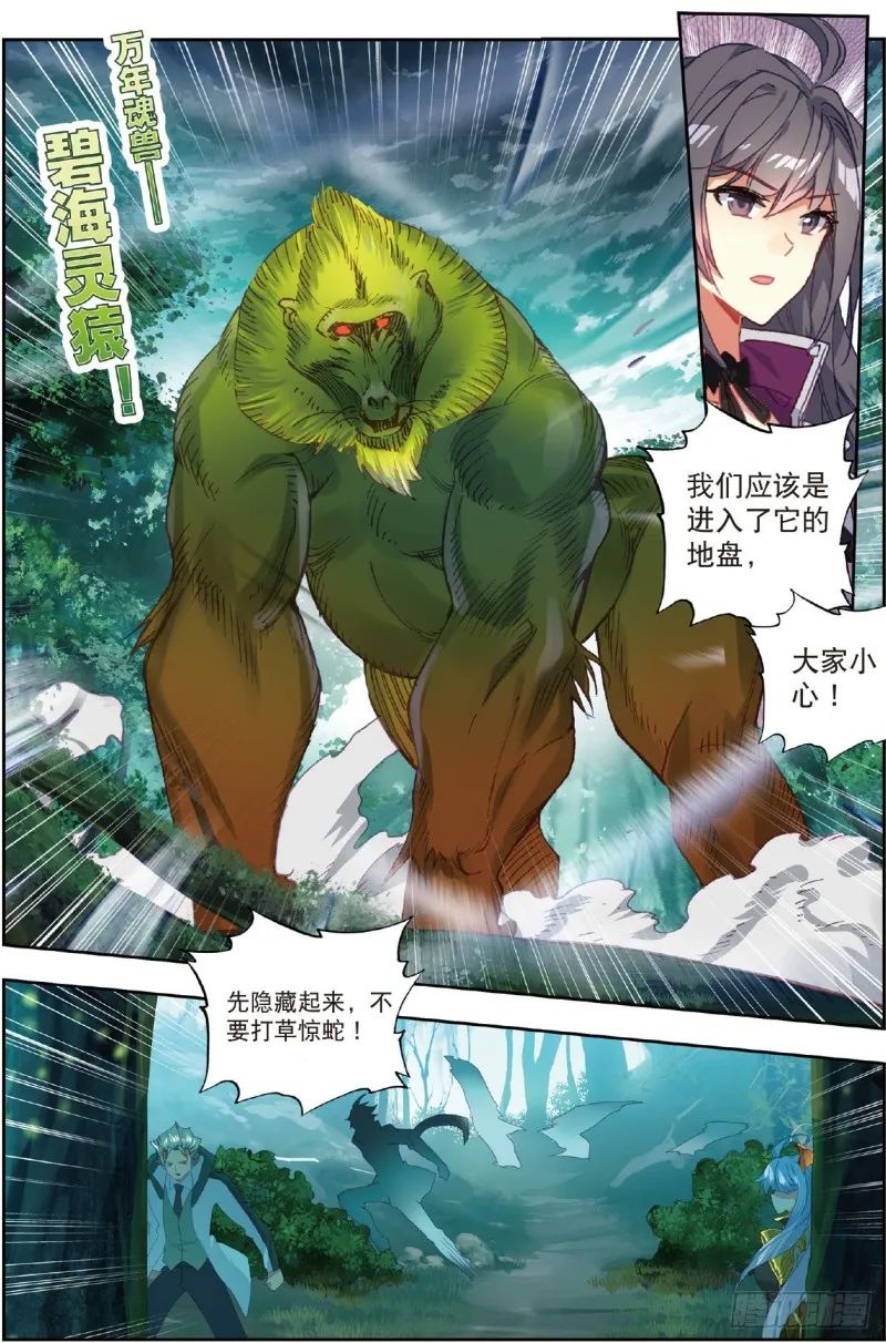 212 碧海灵猿 第10页
