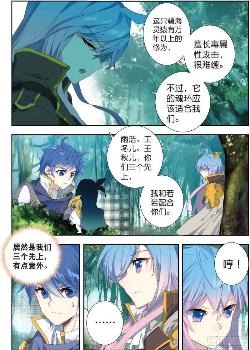212 碧海灵猿 第11页