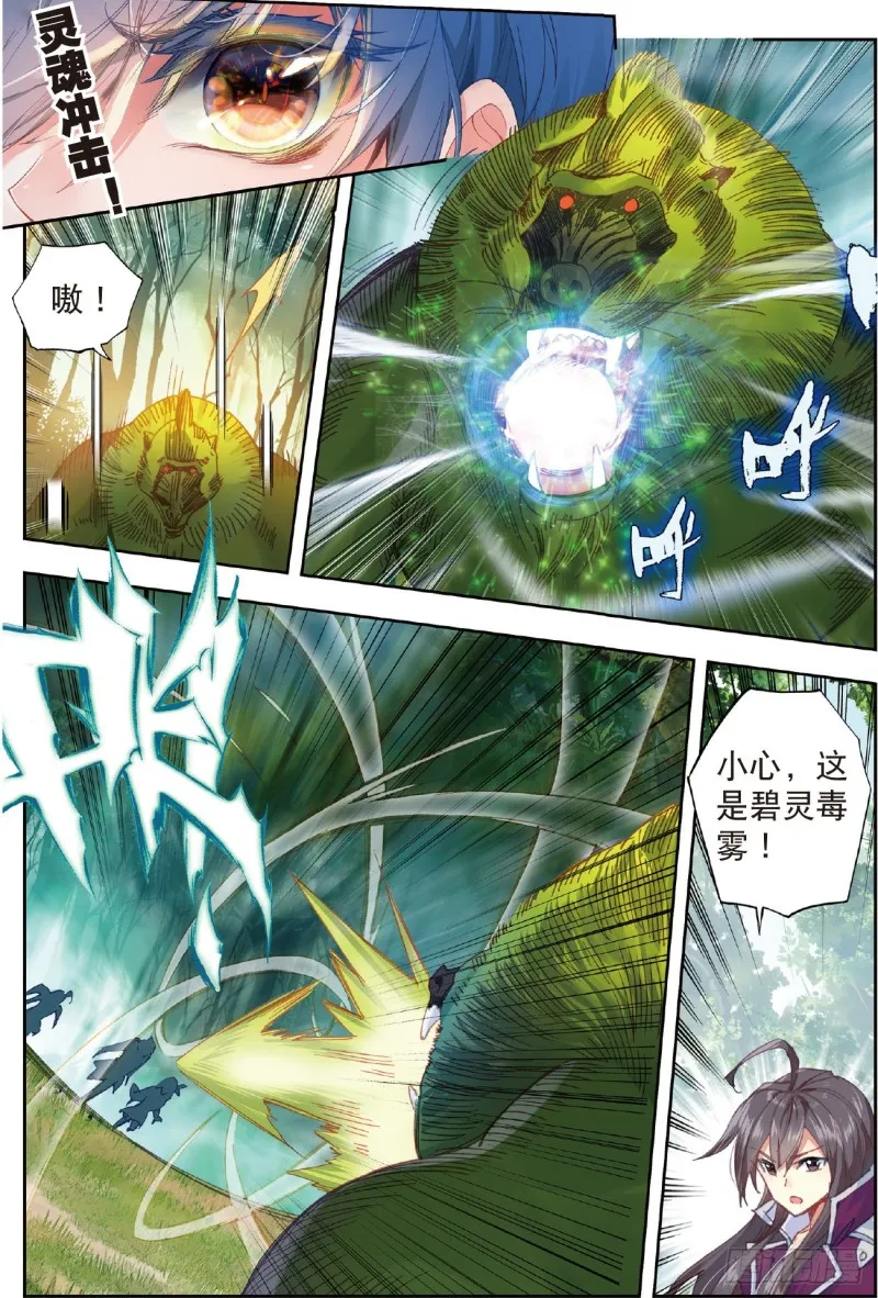 212 碧海灵猿 第13页