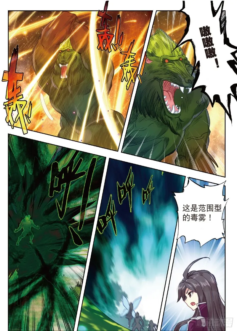 212 碧海灵猿 第15页