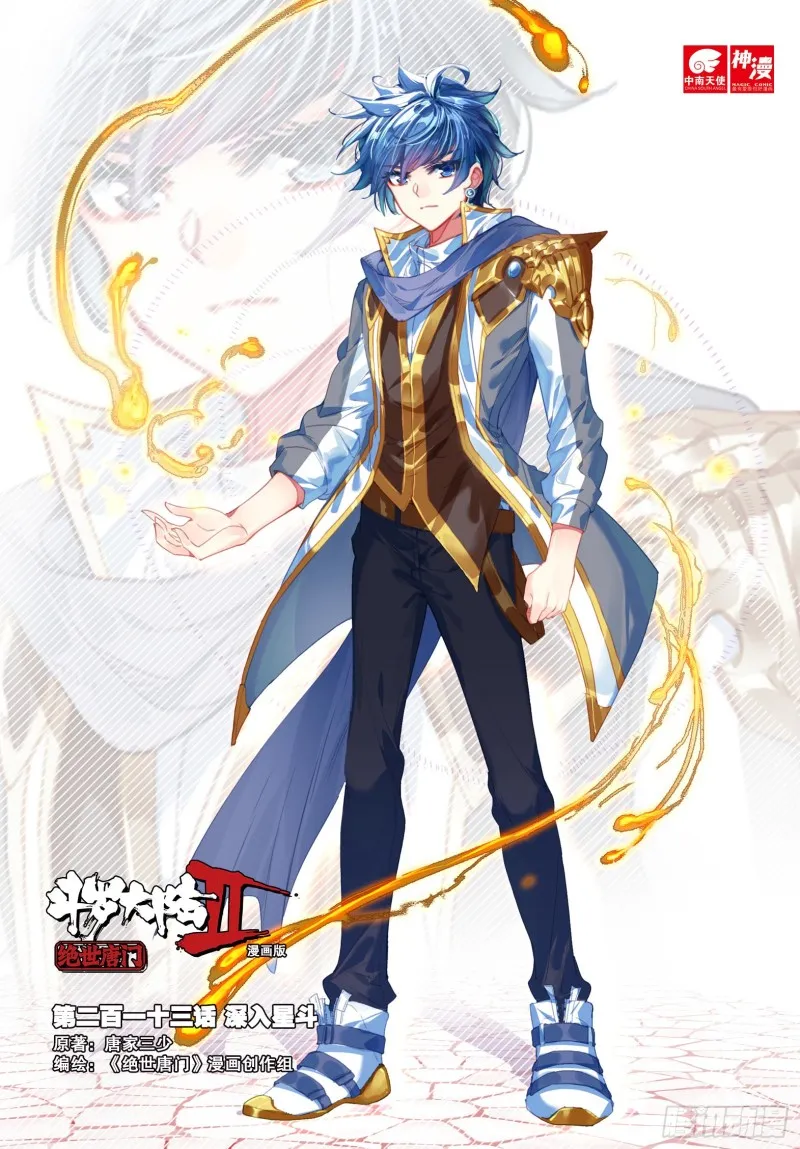 213 深入星斗 第1页