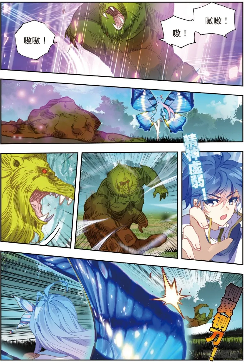 213 深入星斗 第5页