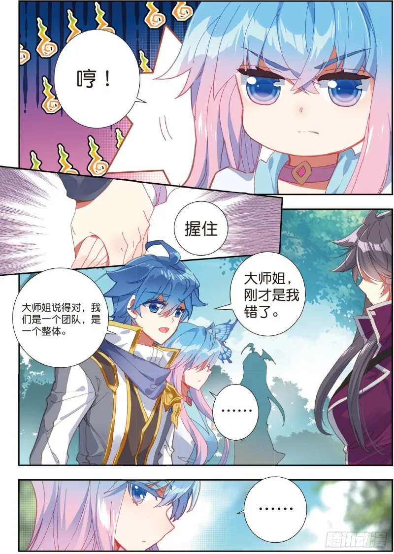 213 深入星斗 第10页