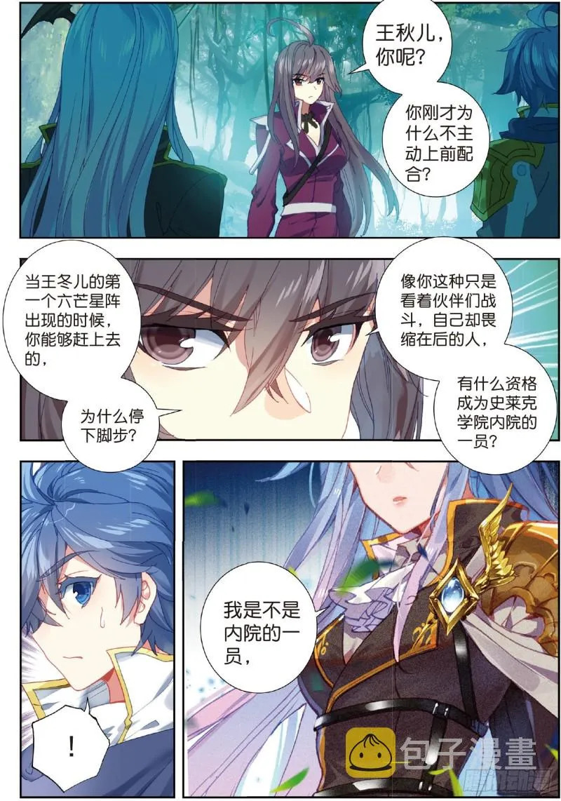 213 深入星斗 第11页